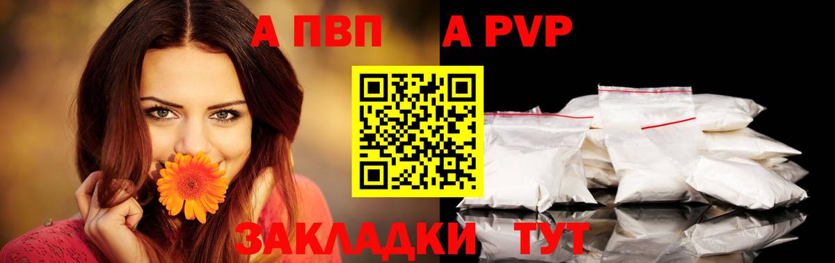 Белогорск  Alpha-PVP Соль  А ПВП  Вход с VPN  Альфа ПВП СК КРИС  APVP мука 