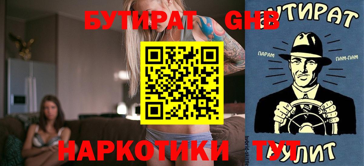 Бутират  Вход с VPN  Белогорск  Бутират буратино 