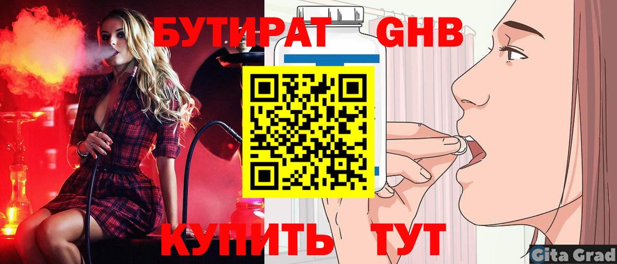 БУТИРАТ GHB Белогорск