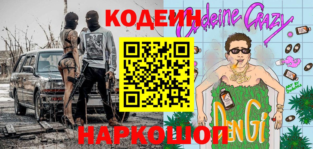 Codein Purple Drank Белогорск