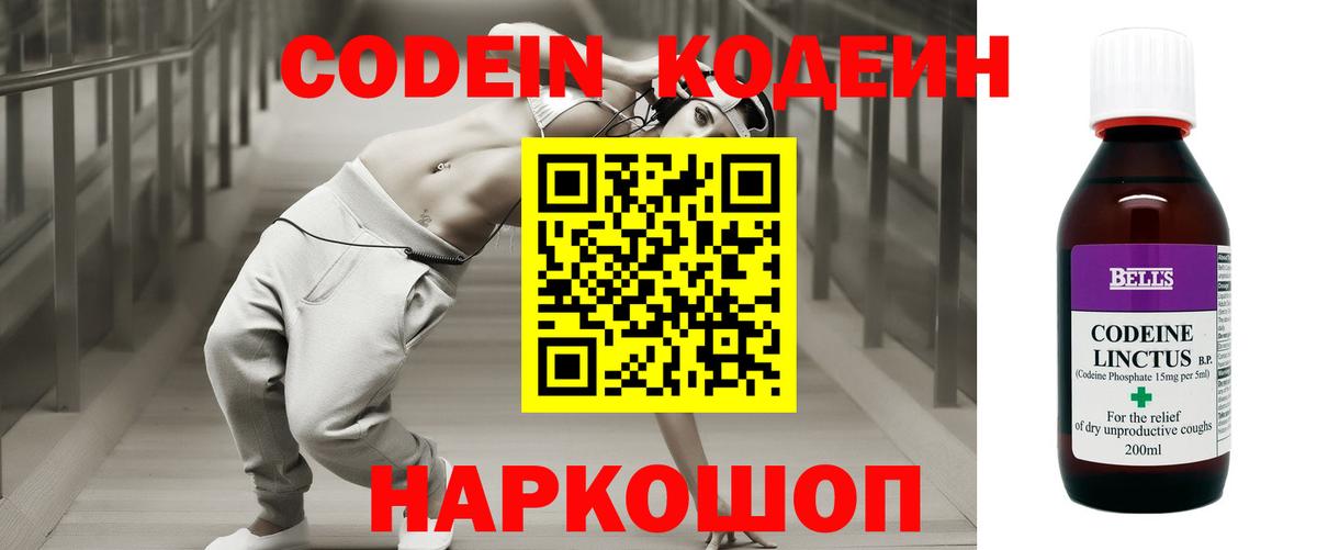 Белогорск  Codein Purple Drank  Вход с VPN 