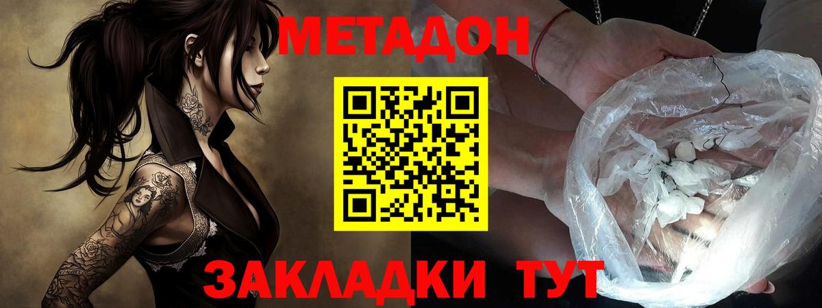 Метадон methadone Белогорск