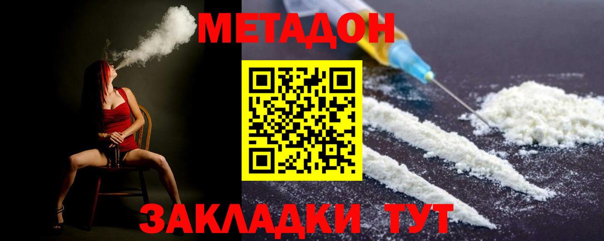 МЕТАДОН VHQ  Вход с VPN  OMG зеркало  Метадон methadone  Белогорск 