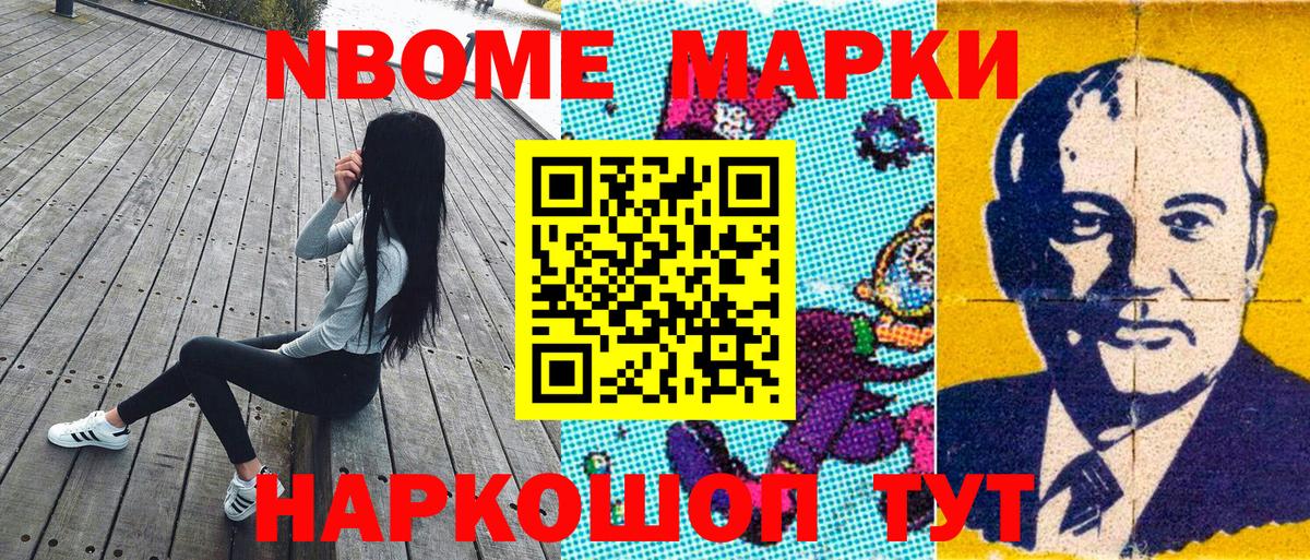 Белогорск  Марки N-bome 1,5мг  Марки N-bome 1,5мг  Наркотические марки  Вход с VPN 