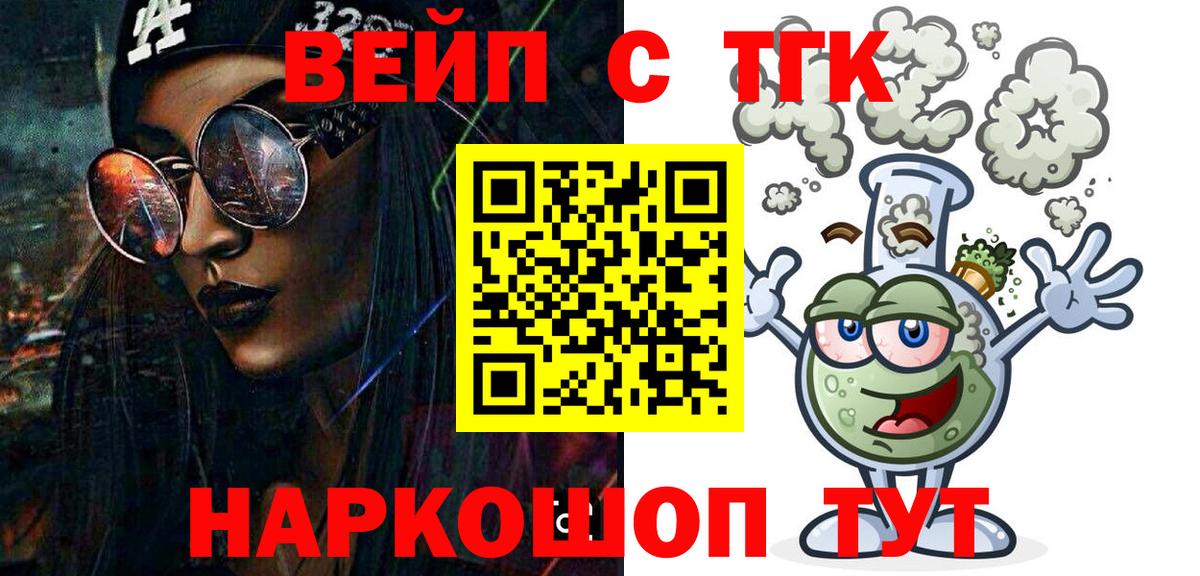 ТГК THC oil  Вход с VPN  купить закладку  Белогорск  Дистиллят ТГК вейп с тгк 